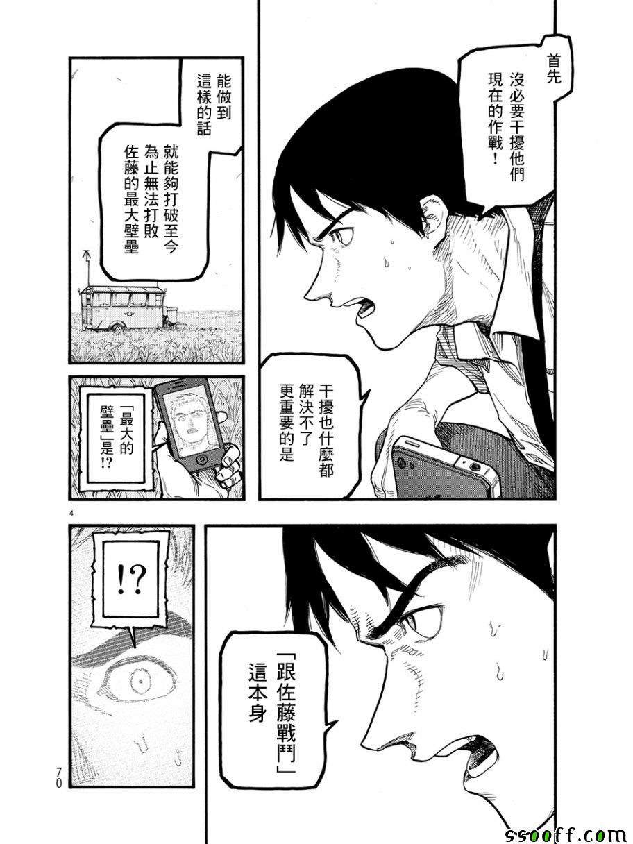 亚人会出第三季吗?漫画,第61话4图