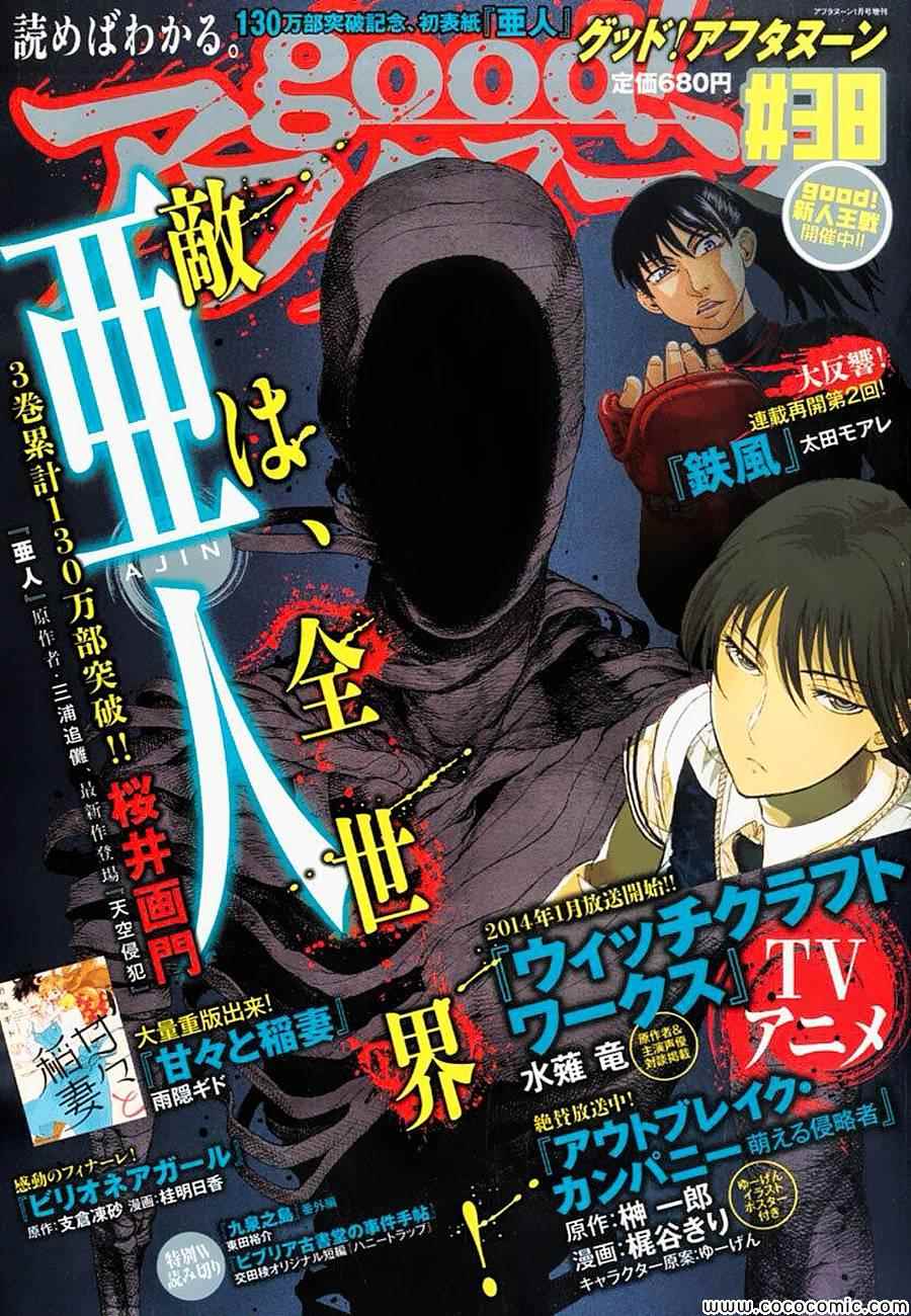 亚人真人版全集免费观看漫画,第16话1图