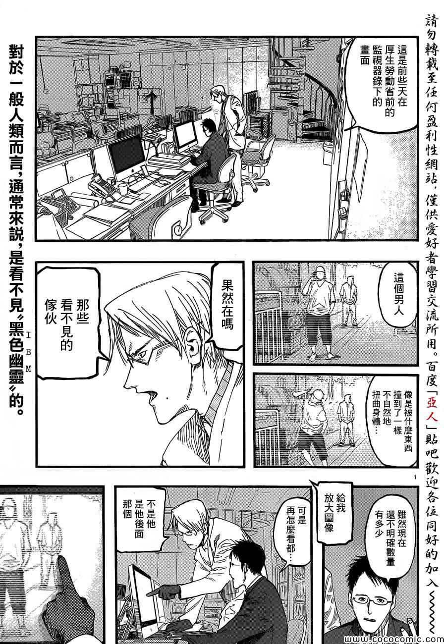 亚人真人版全集免费观看漫画,第16话2图