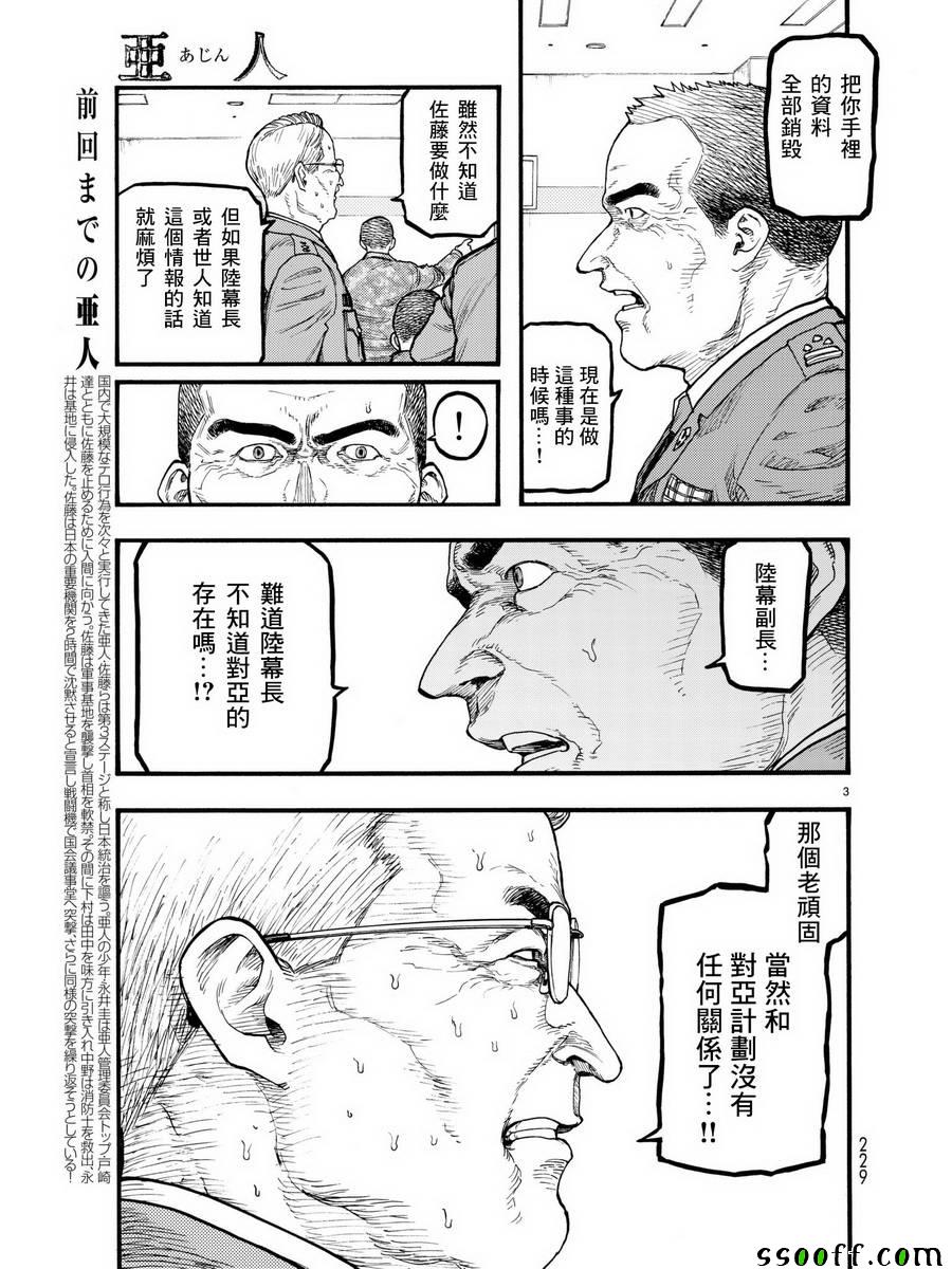 亚人真人版电影免费下载漫画,第5话3图