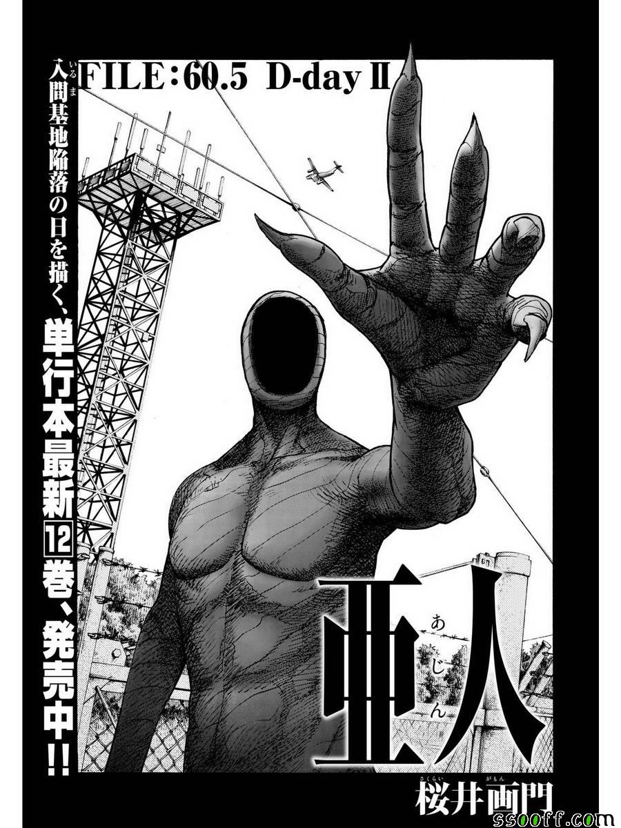亚人真人版电影免费下载漫画,第5话1图