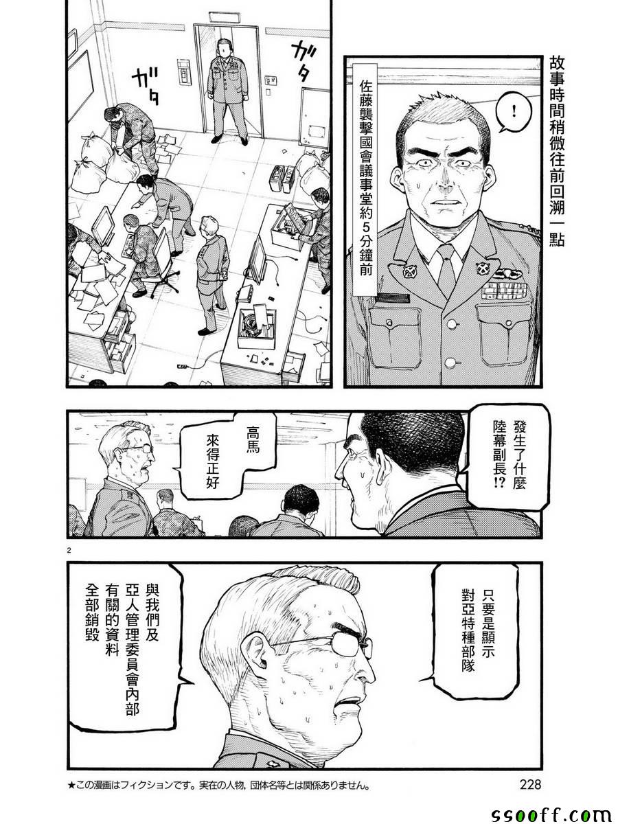 亚人真人版电影免费下载漫画,第5话2图