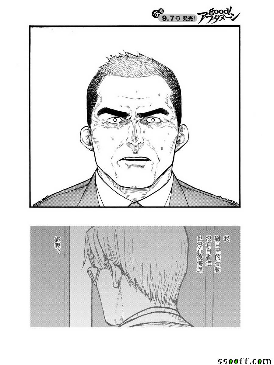 亚人真人版电影免费下载漫画,第5话4图