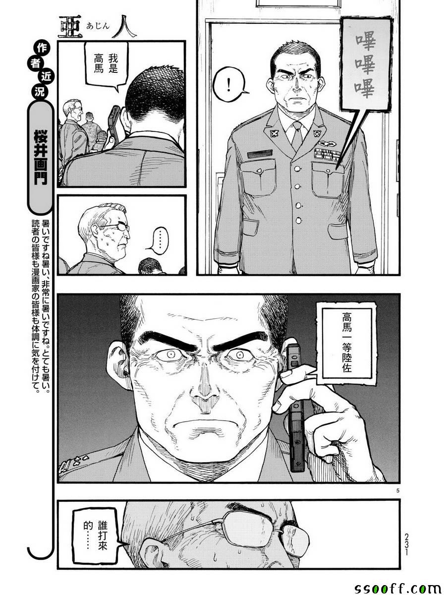 亚人真人版电影免费下载漫画,第5话5图