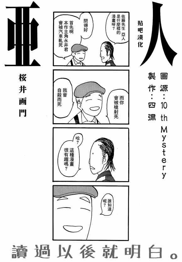 亚人会出第三季吗?漫画,月刊宣传四格1图