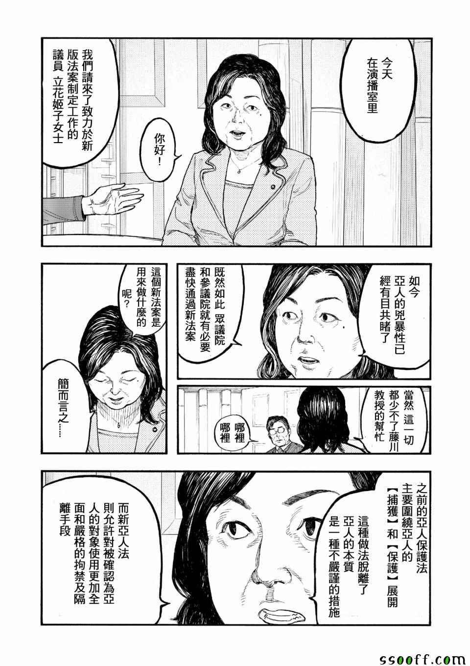 亚人酱有话要说风车动漫漫画,第48话3图