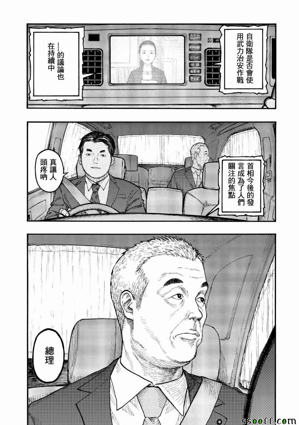 亚人酱有话要说风车动漫漫画,第48话5图