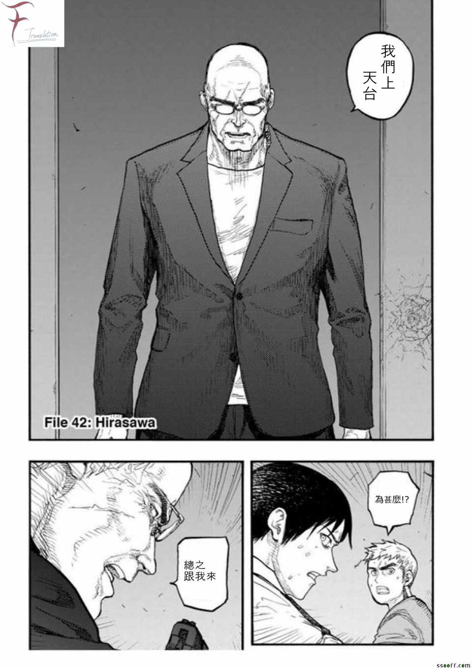 亚人真人版电影免费下载漫画,第42话2图