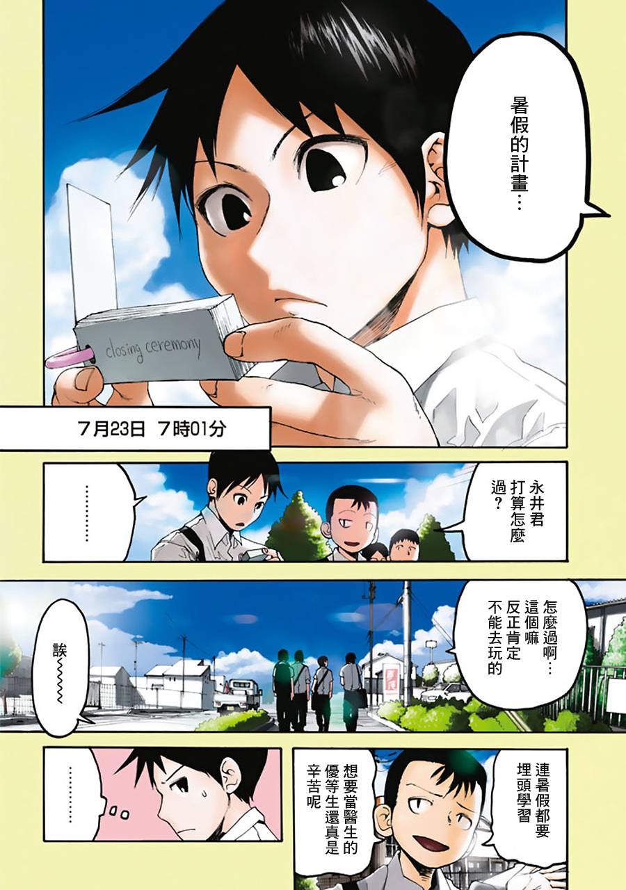 亚人群漫画,第1话4图