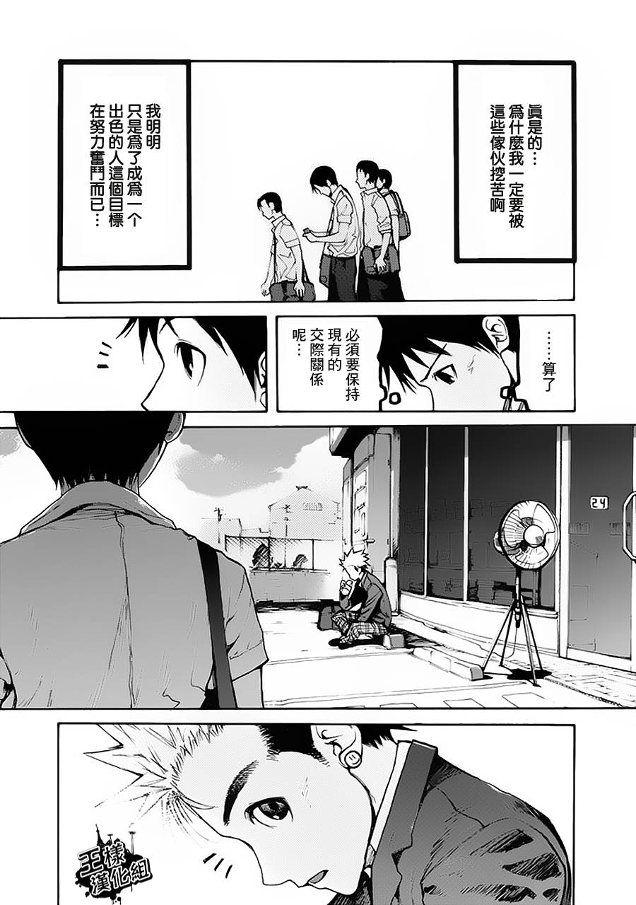 亚人群漫画,第1话5图
