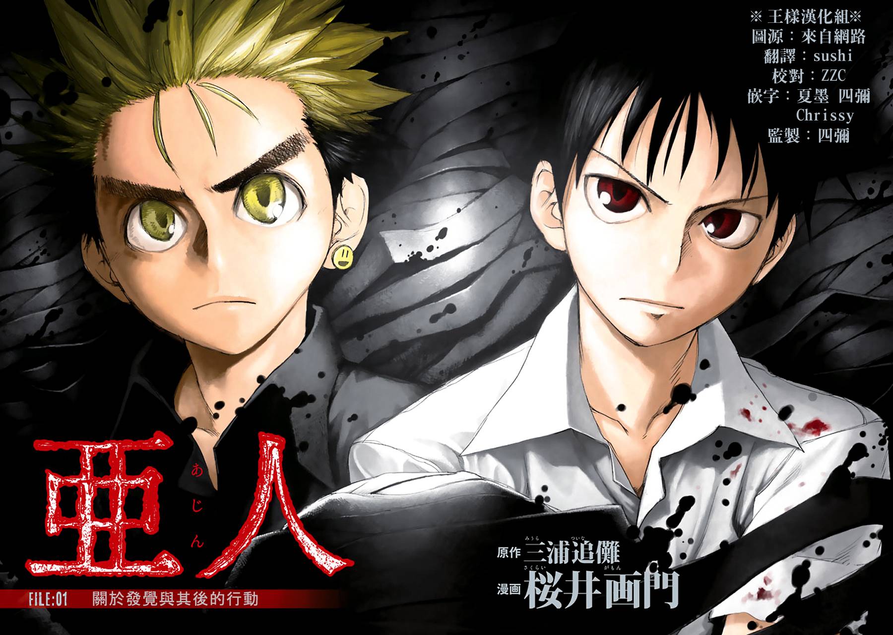 亚人群漫画,第1话3图