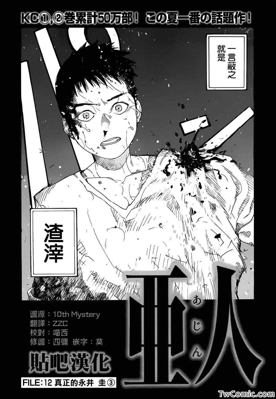 亚人十杰漫画,第12话2图