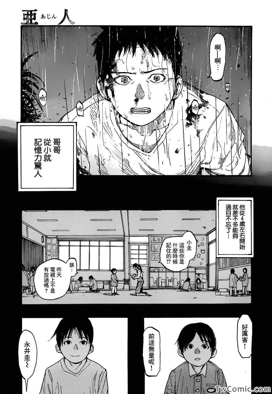 亚人十杰漫画,第12话5图