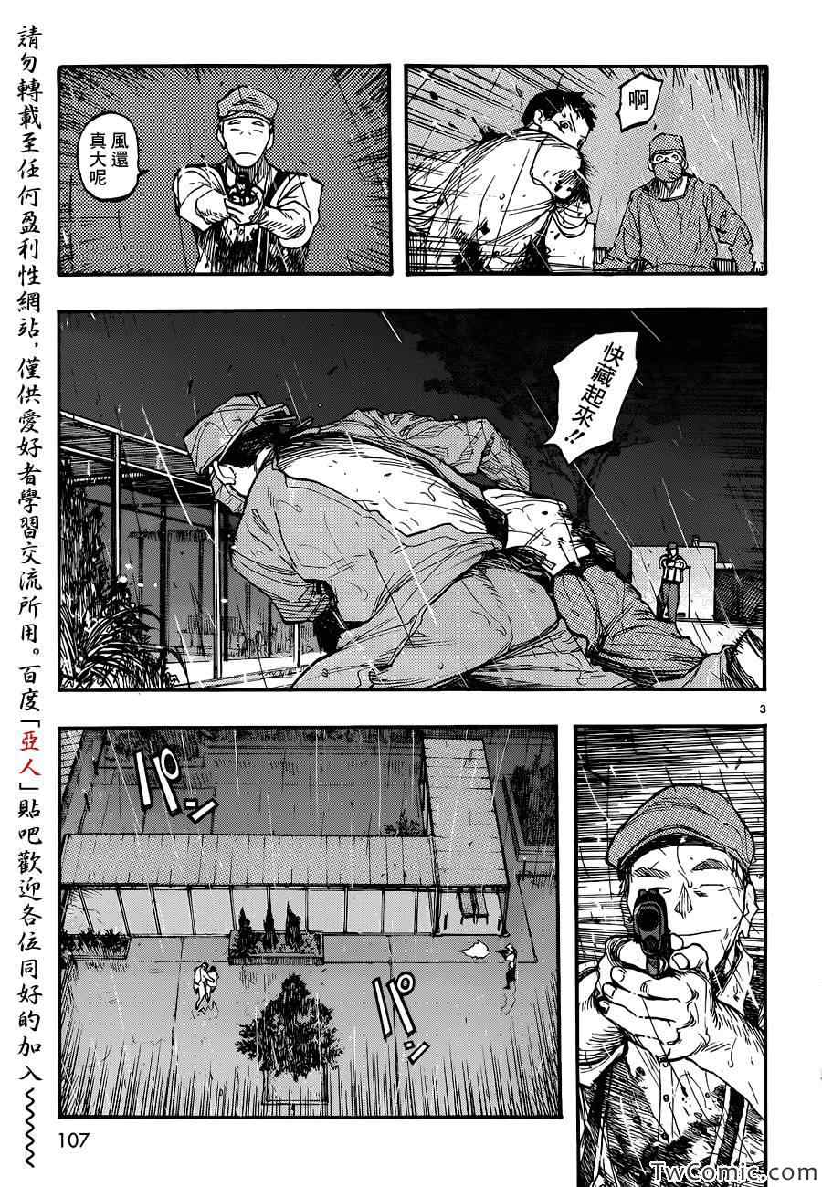 亚人十杰漫画,第12话3图