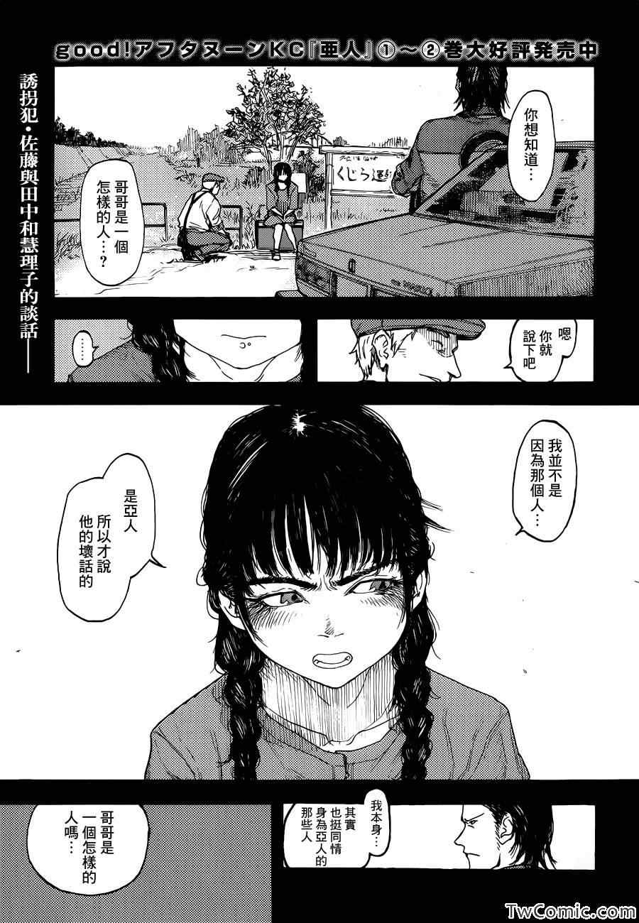 亚人十杰漫画,第12话1图