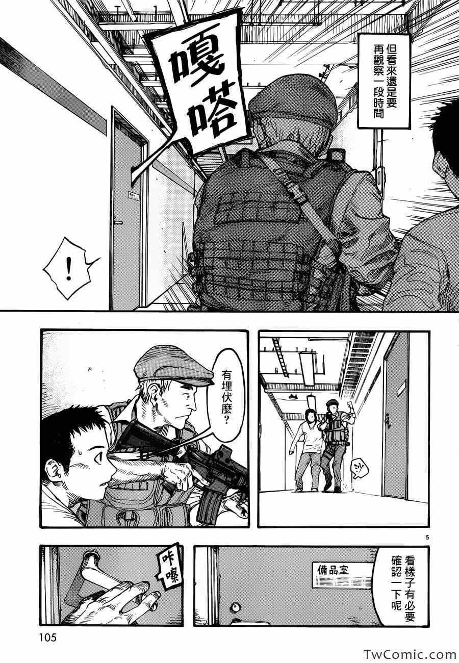 亚人群漫画,第10话5图