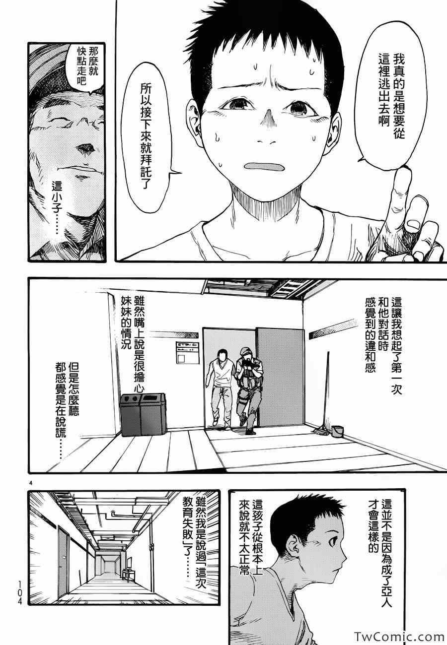 亚人群漫画,第10话4图