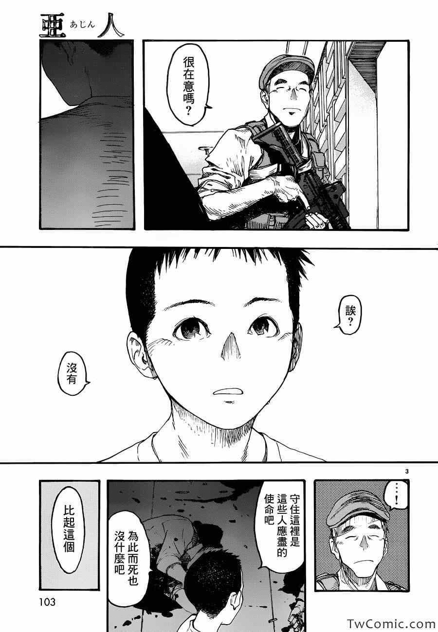 亚人群漫画,第10话3图