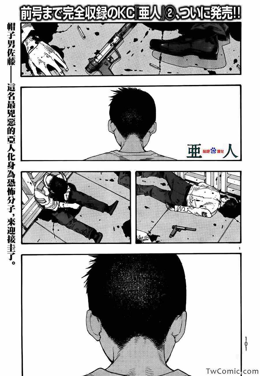 亚人群漫画,第10话1图