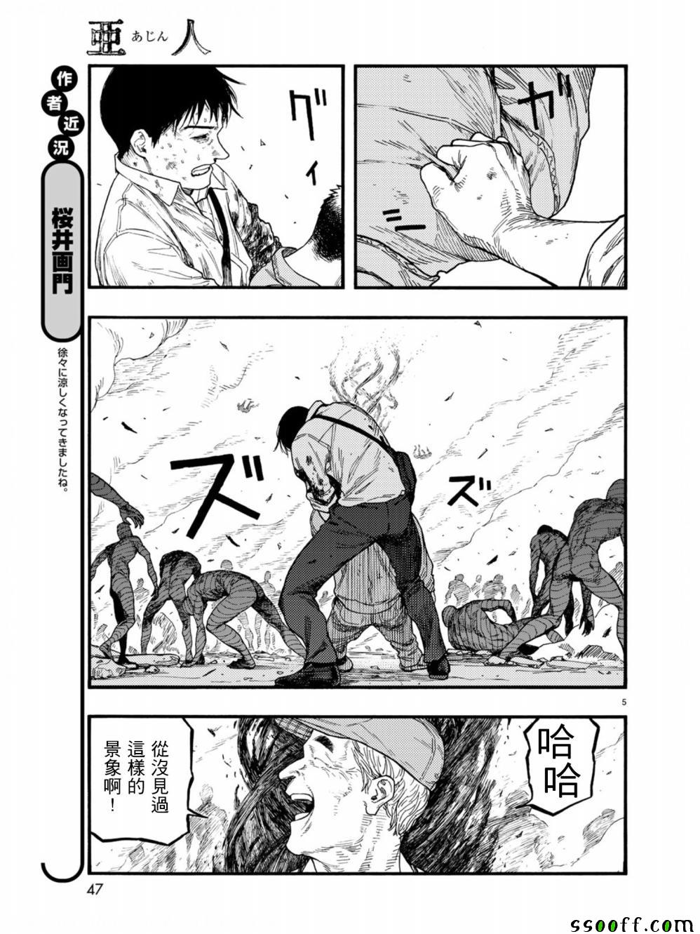 亚人第一季在线观看漫画,第73话5图