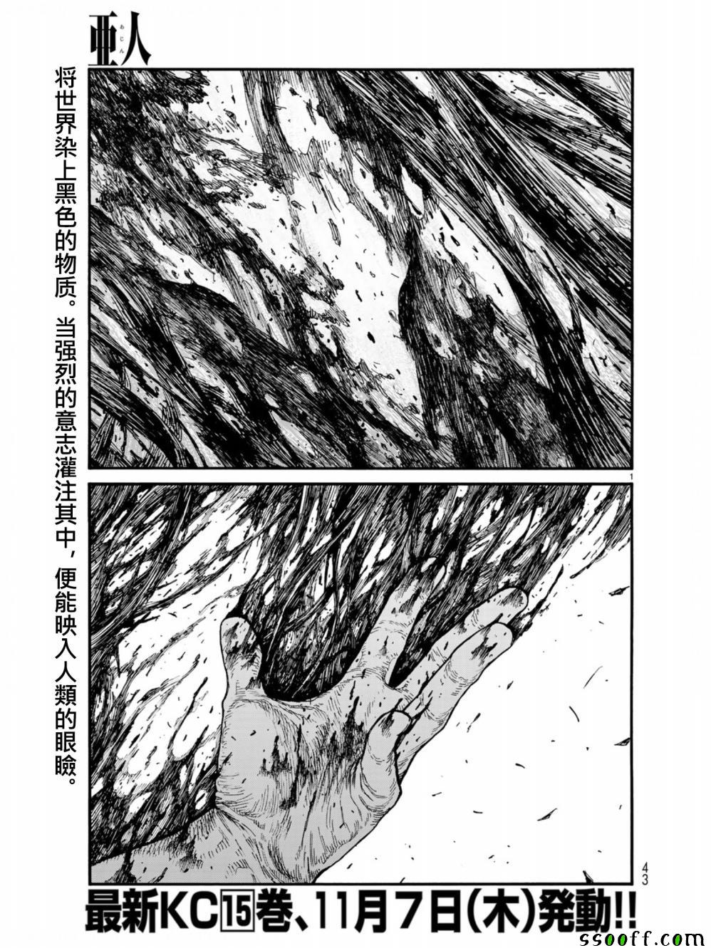 亚人第一季在线观看漫画,第73话2图