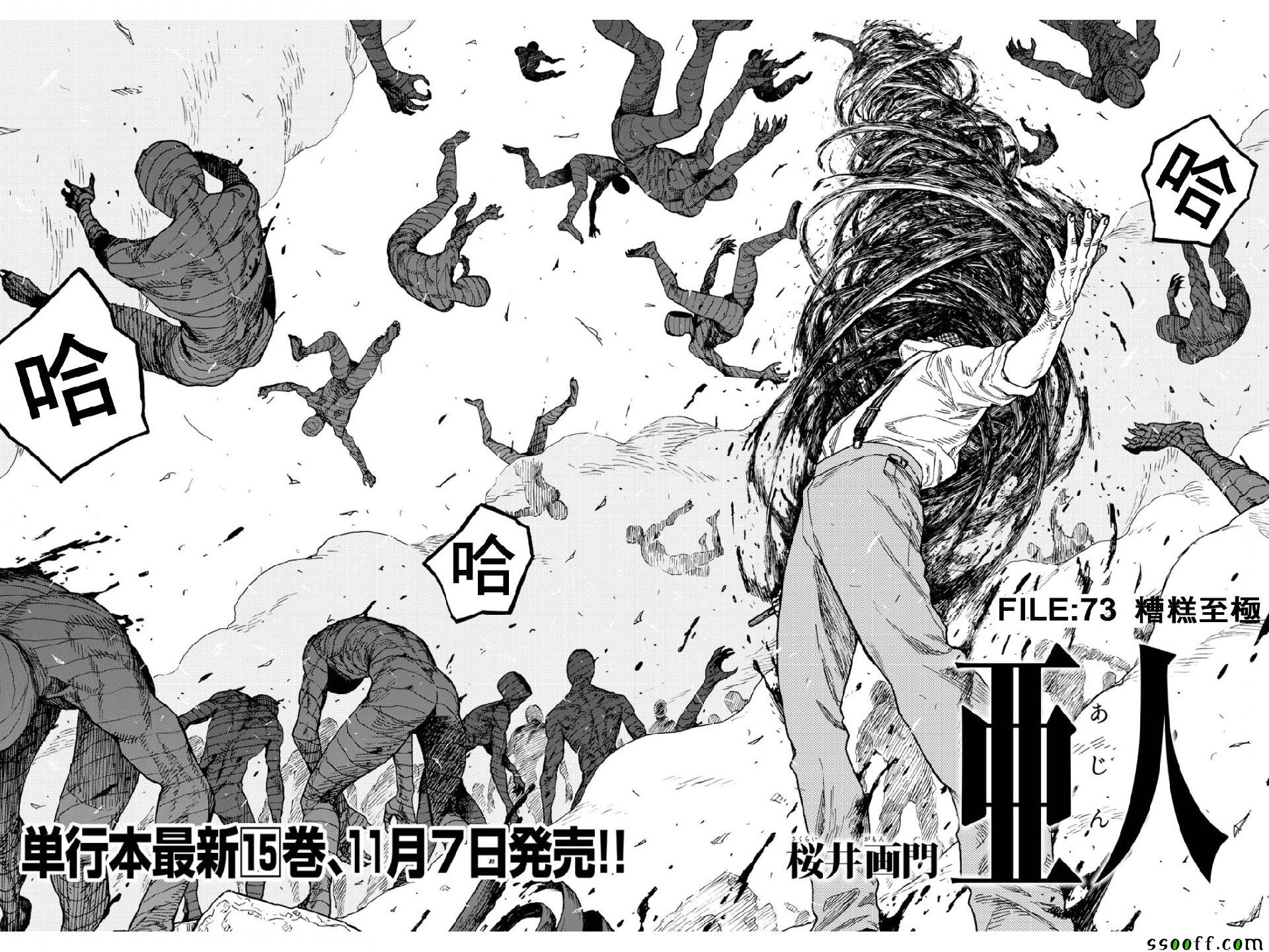 亚人第一季在线观看漫画,第73话3图