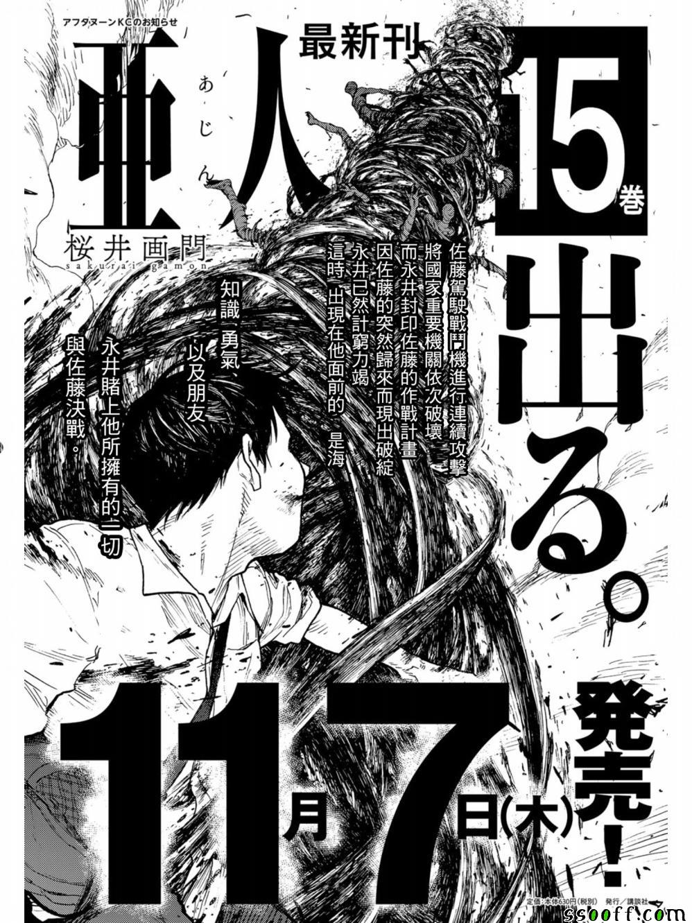 亚人第一季在线观看漫画,第73话1图