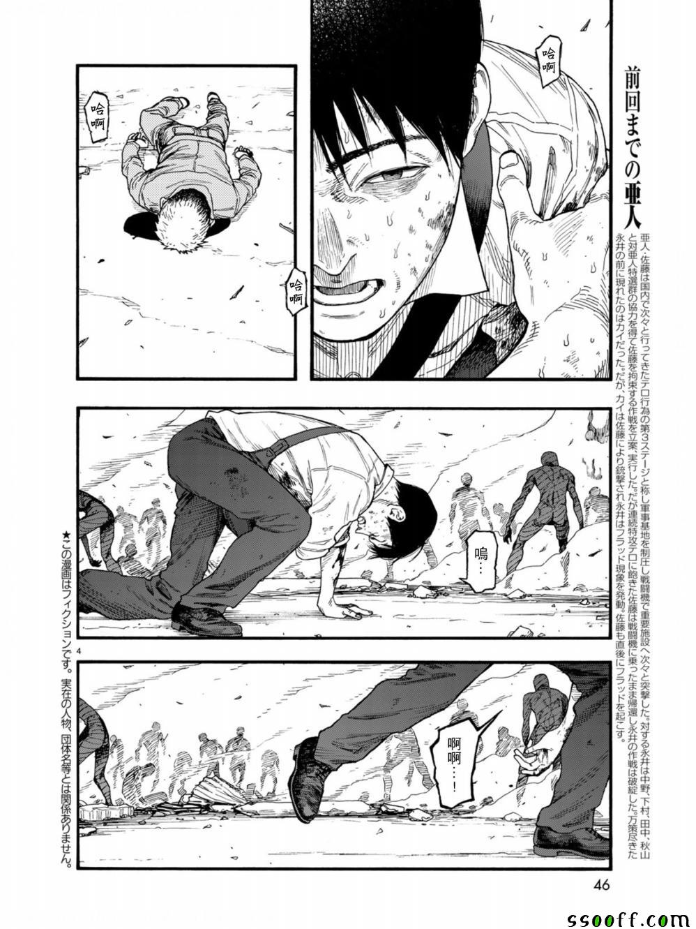 亚人第一季在线观看漫画,第73话4图