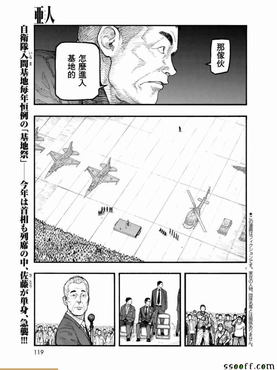 亚人在后室漫画,第52话2图