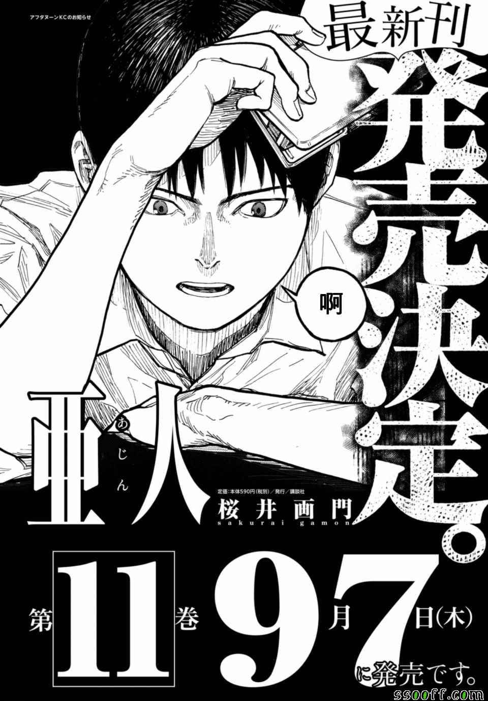 亚人在后室漫画,第52话1图