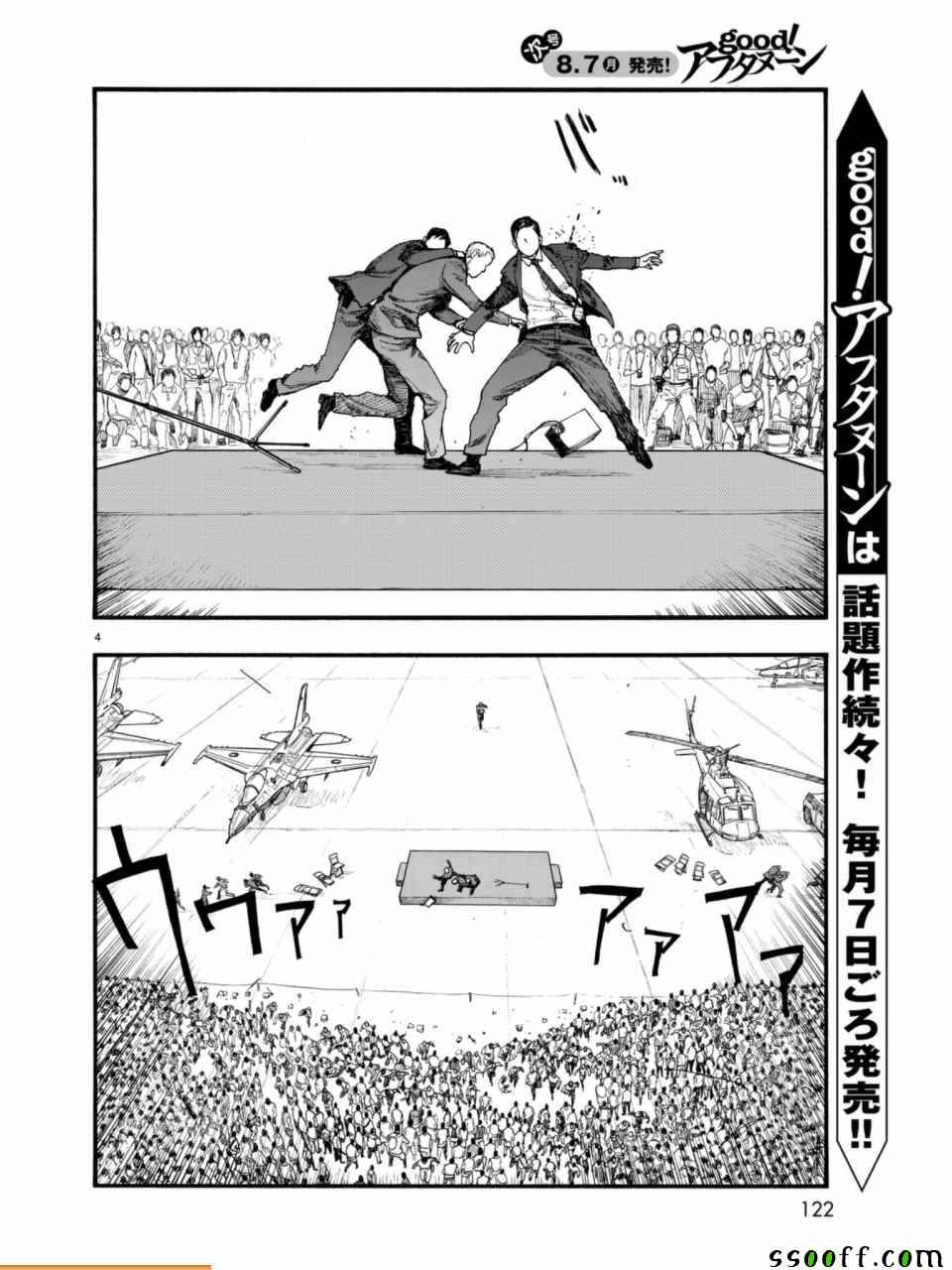 亚人在后室漫画,第52话5图
