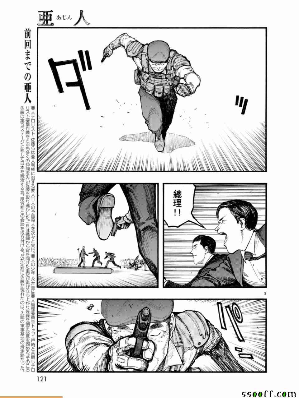 亚人在后室漫画,第52话4图