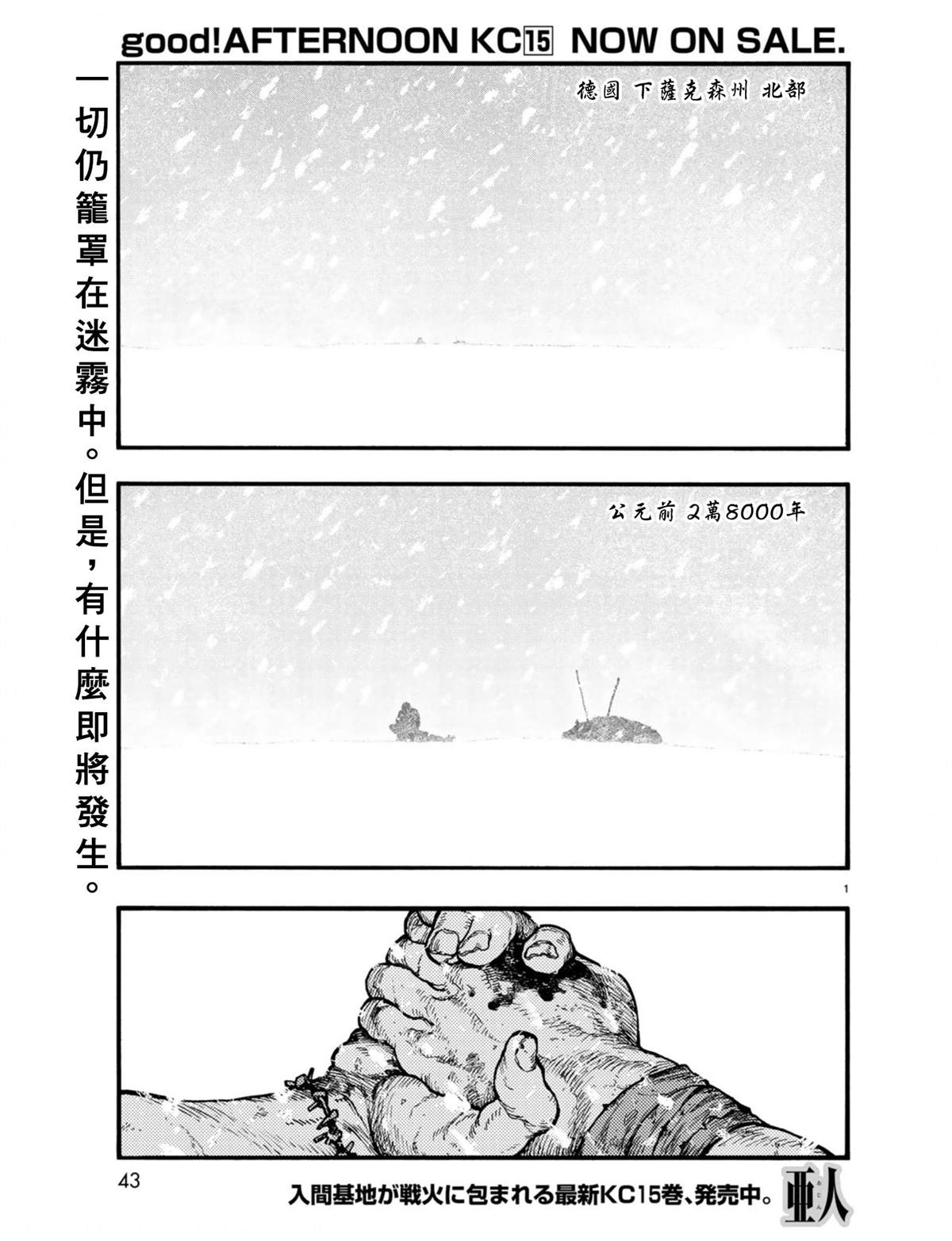 亚人会出第三季吗?漫画,第75话飞向未知2图