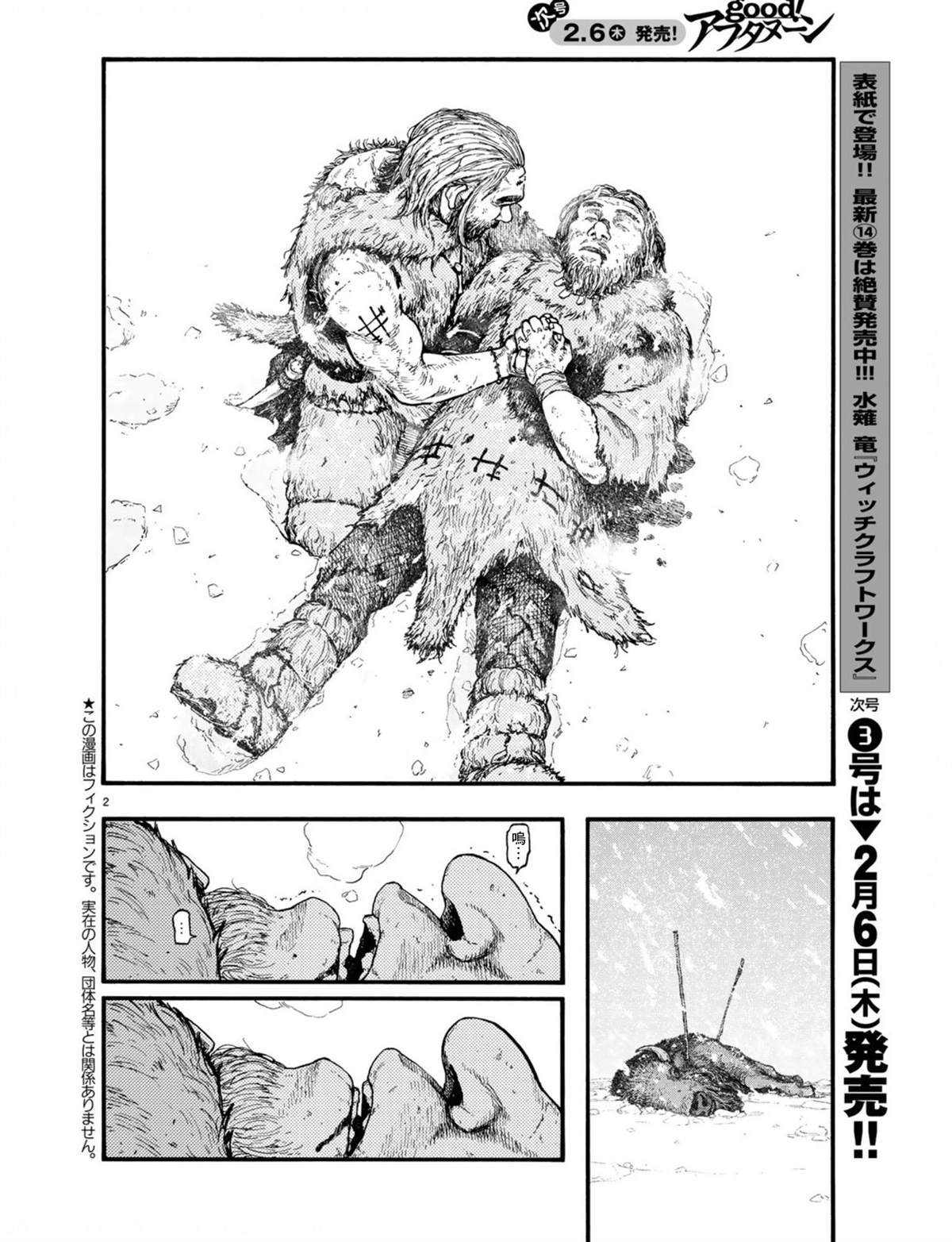 亚人会出第三季吗?漫画,第75话飞向未知3图