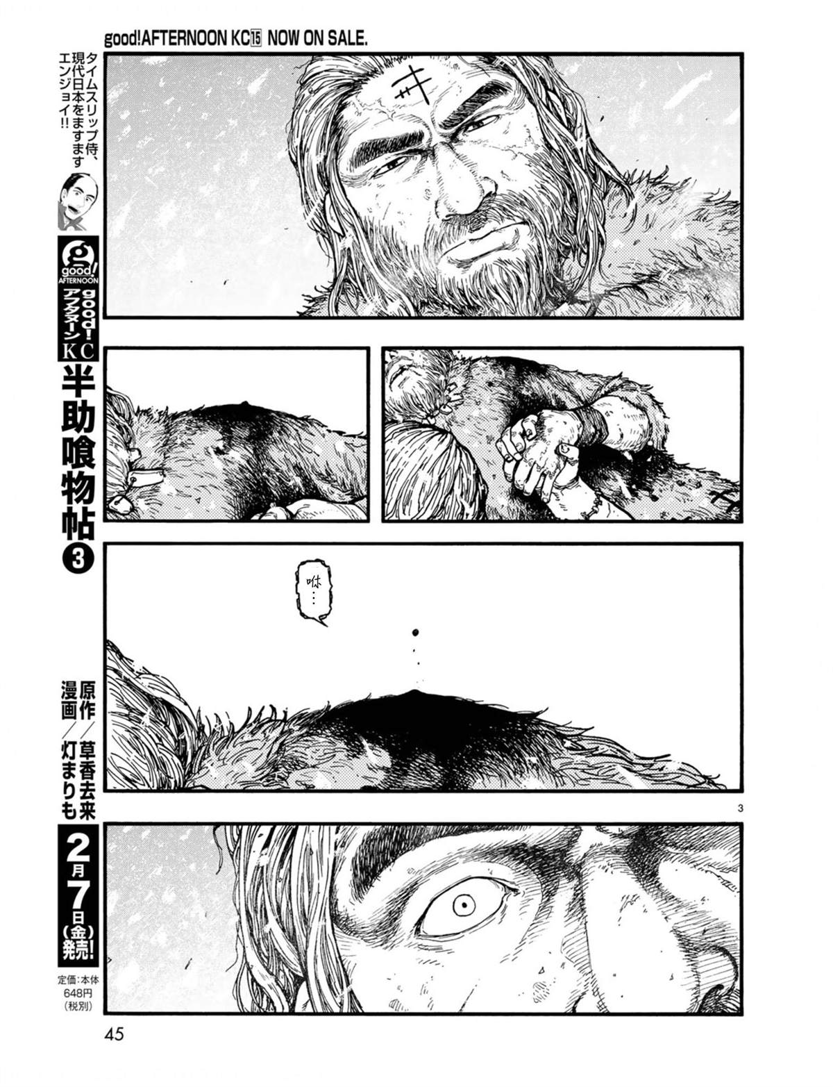 亚人会出第三季吗?漫画,第75话飞向未知4图