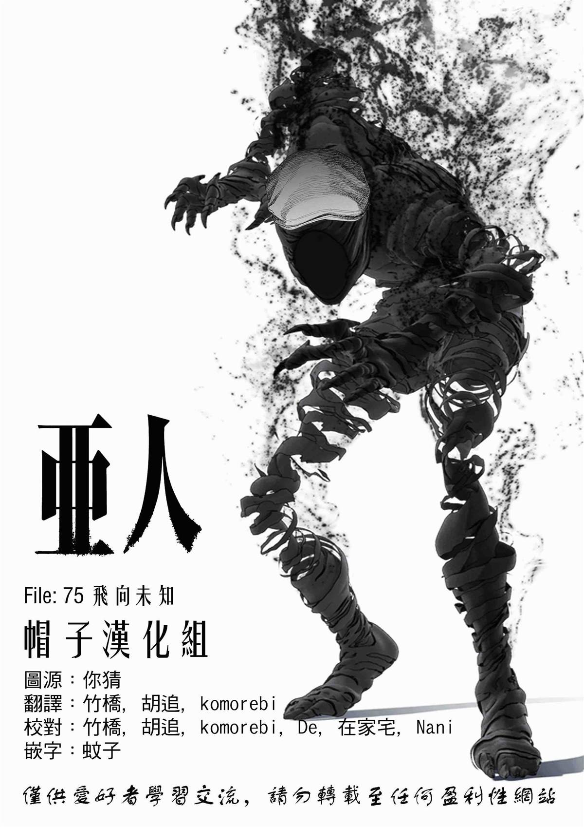 亚人会出第三季吗?漫画,第75话飞向未知1图