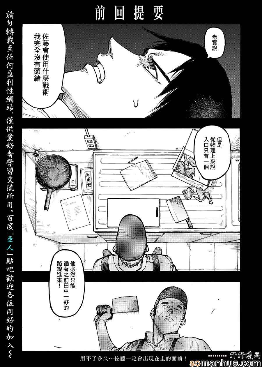 亚人动漫漫画,第5话2图