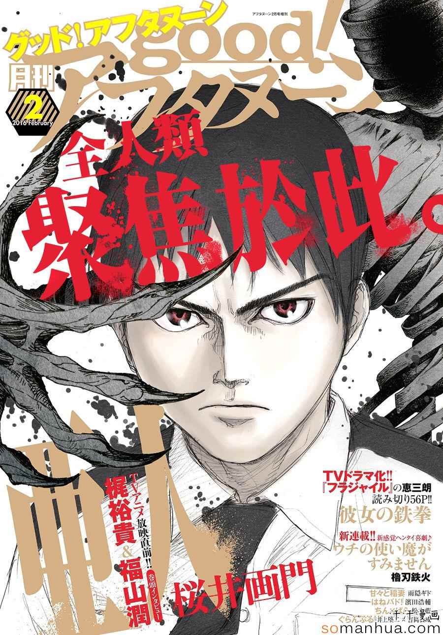 亚人动漫漫画,第5话1图