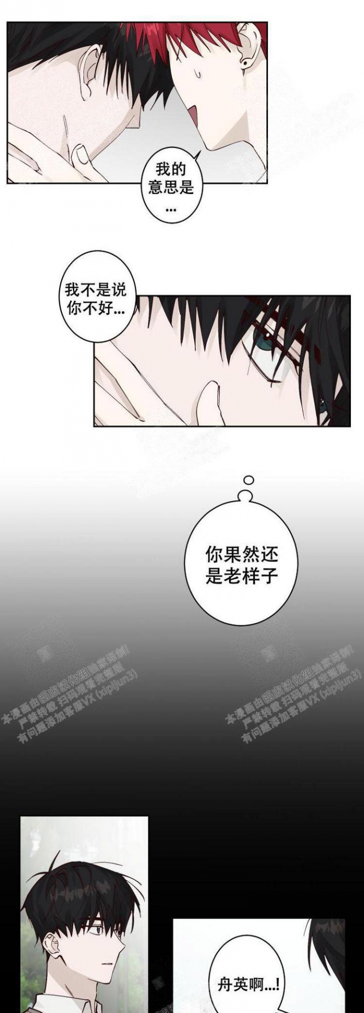 不负责任的男人漫画,第7话5图