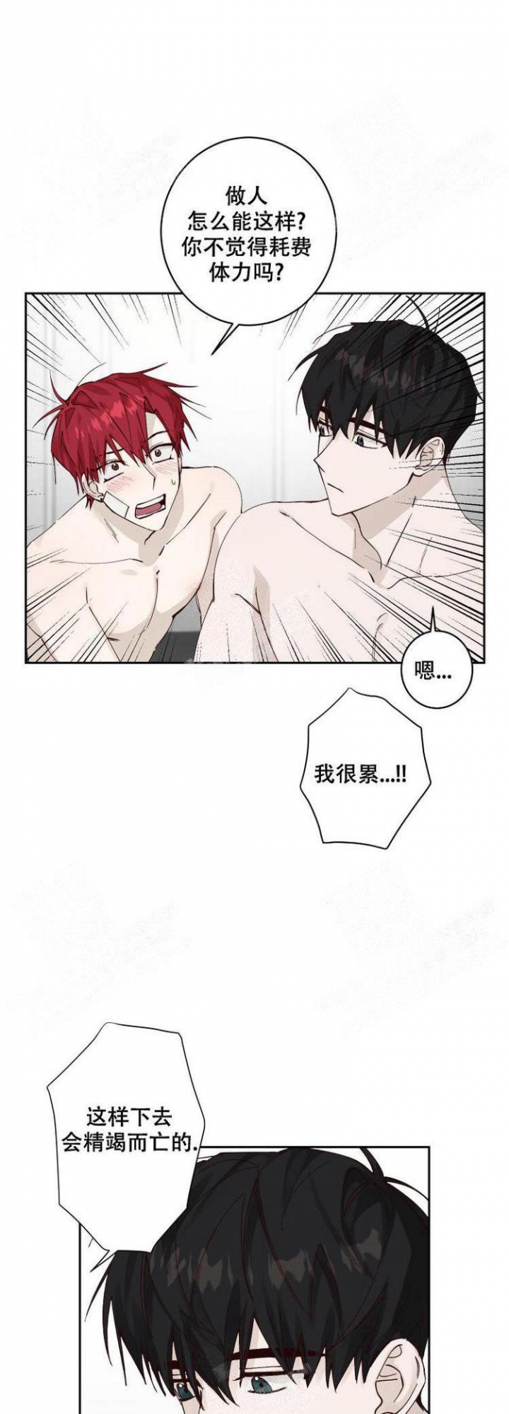 不负责任的男人漫画,第7话1图