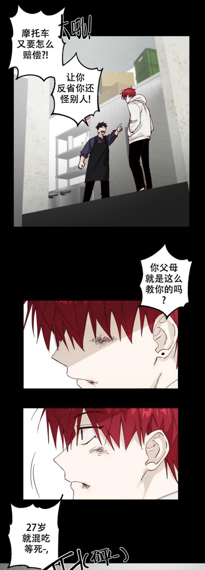 不负责任英语漫画,第2话1图