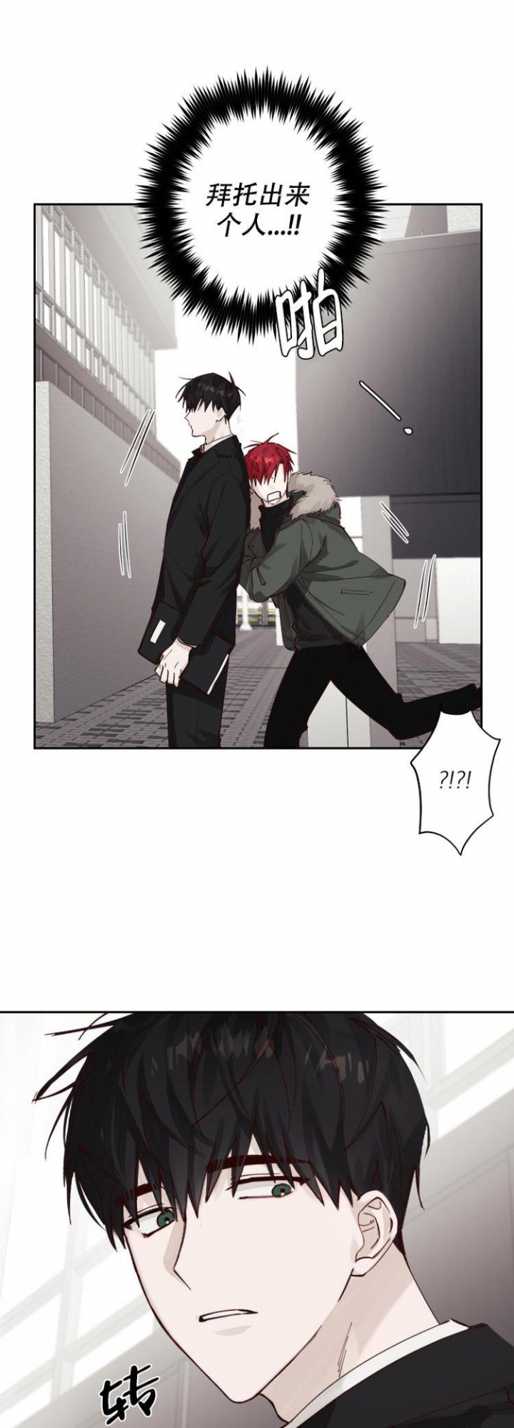 不负责任的爱真的很廉价漫画,第3话4图