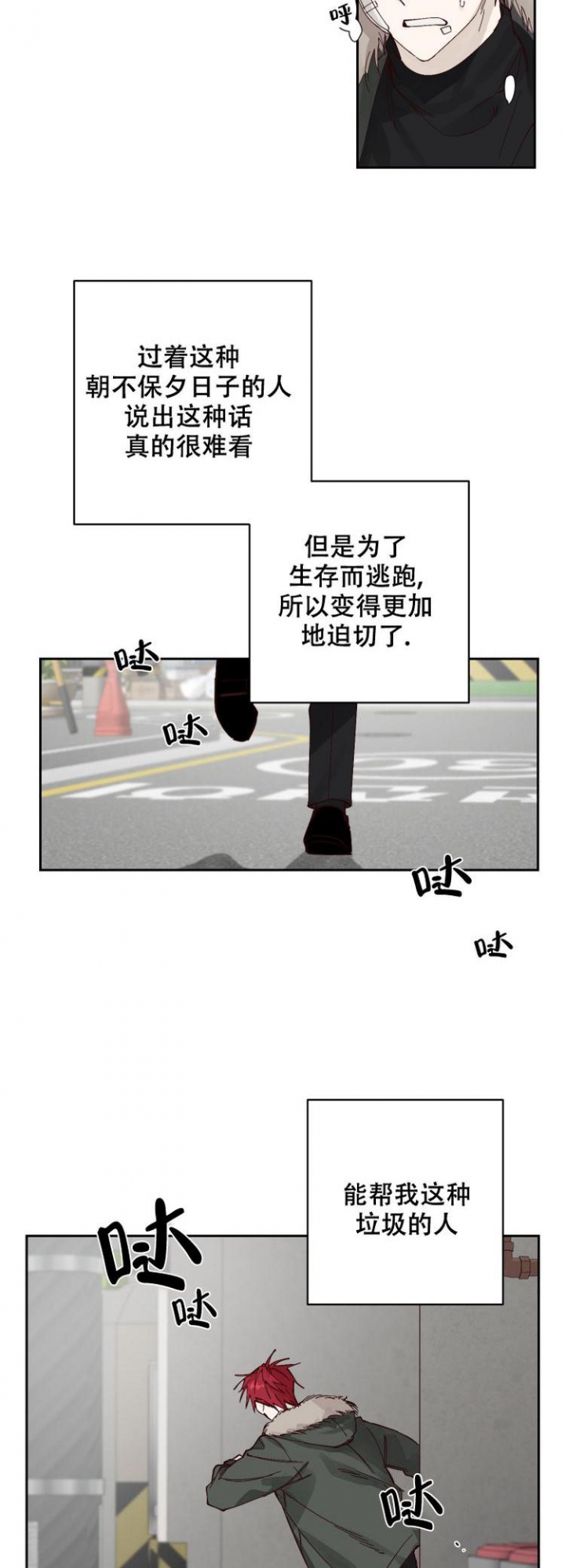 不负责任的爱真的很廉价漫画,第3话2图