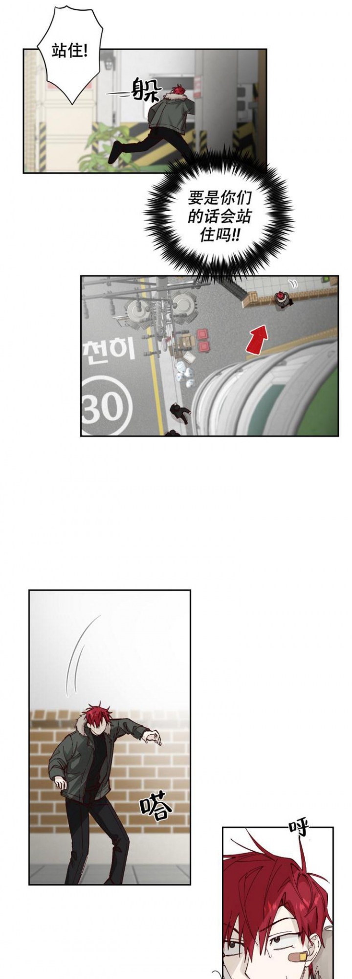 不负责任的爱真的很廉价漫画,第3话1图