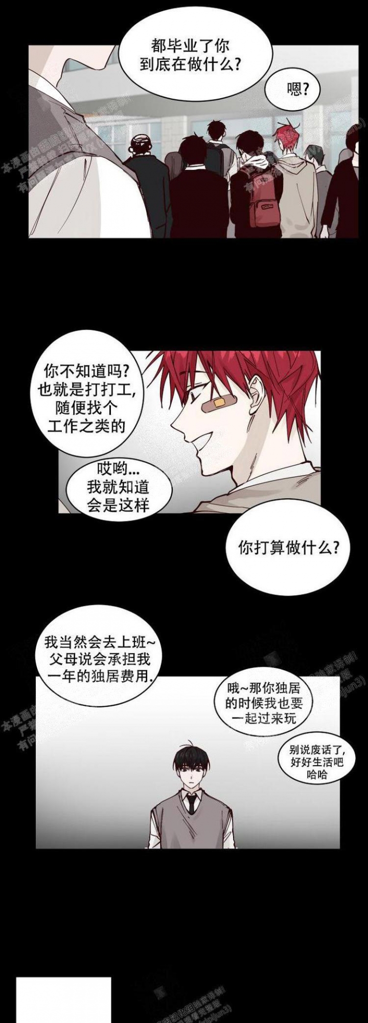 不负责任的谈论爱漫画,第12话5图
