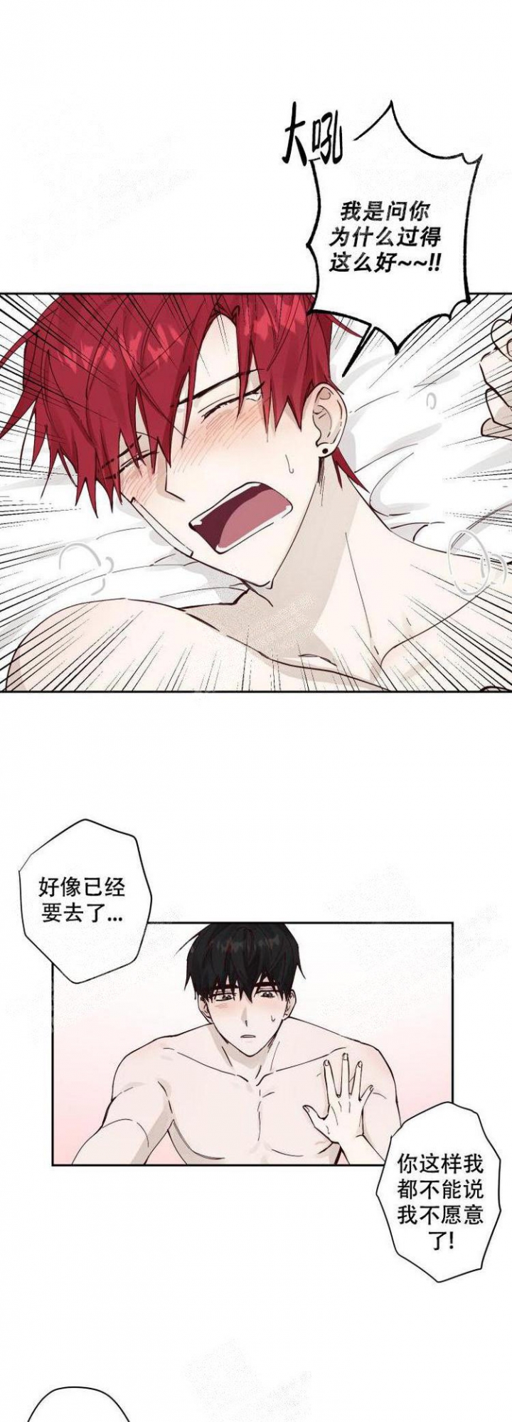 不负责任的近义词漫画,第8话1图