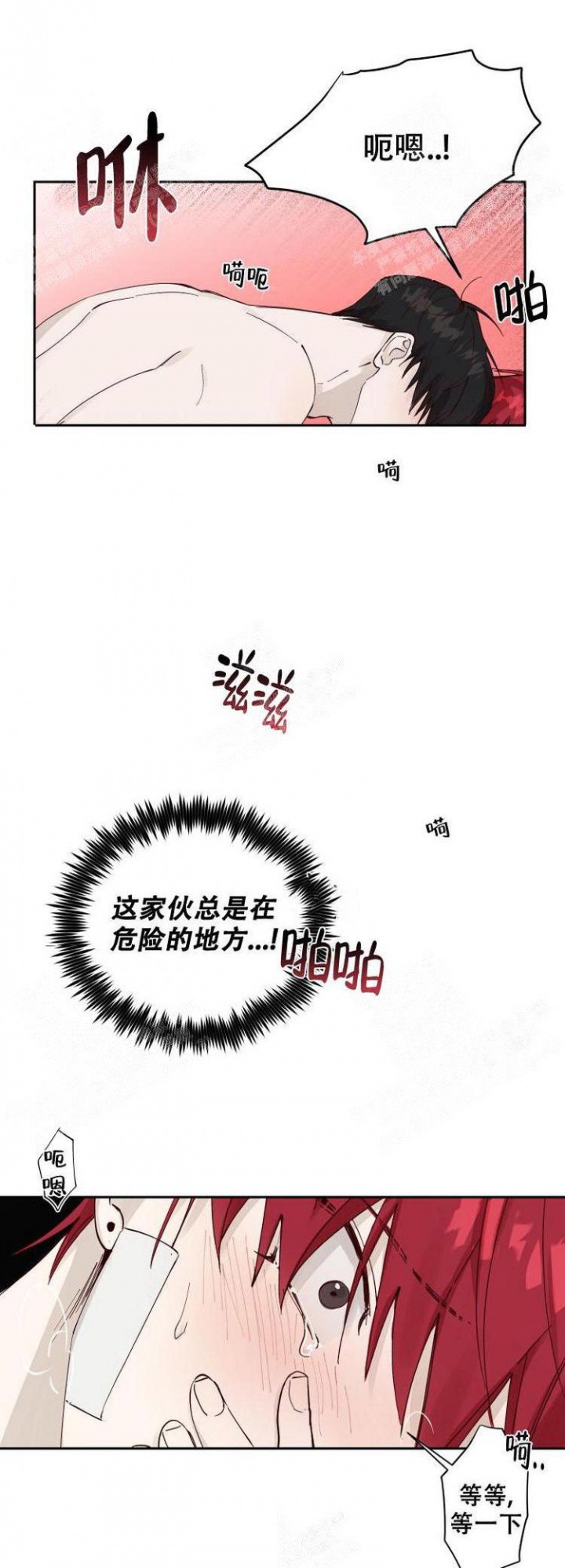 不负责任的近义词漫画,第8话3图