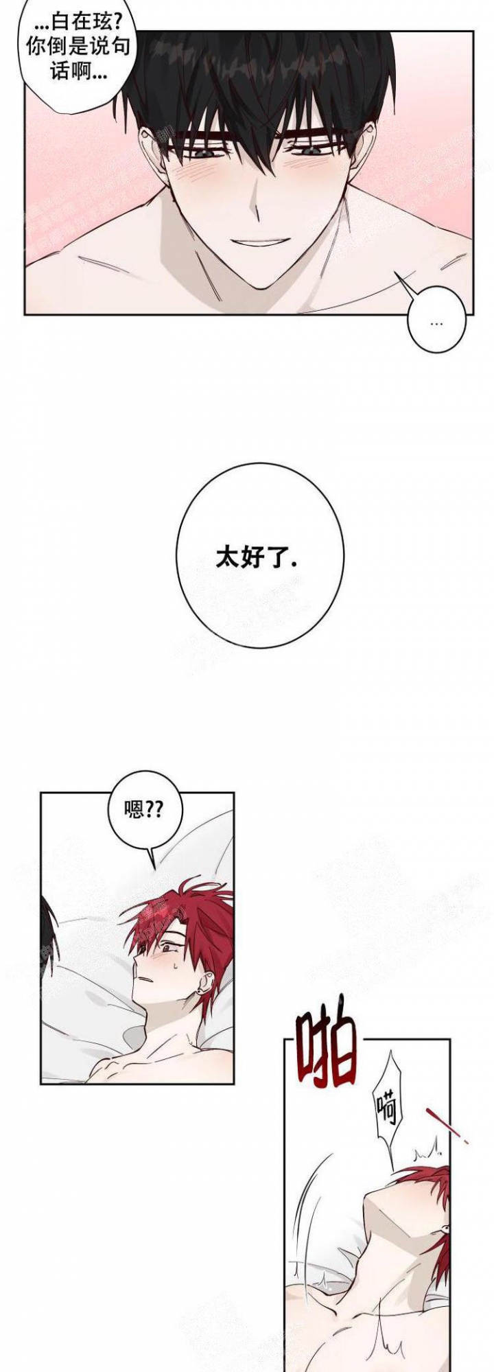 不负责任的近义词漫画,第8话2图