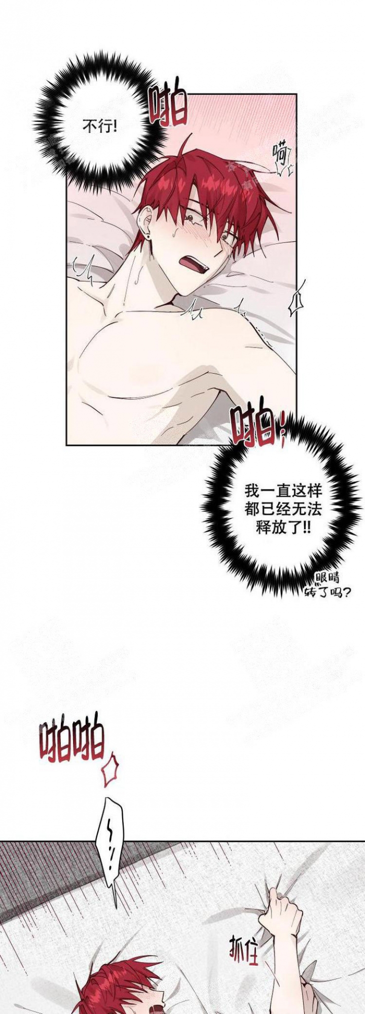 不负责任的近义词漫画,第8话5图