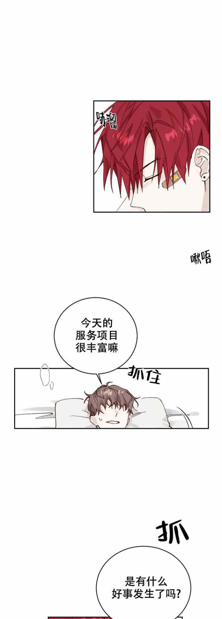 不负责任的男人漫画,第1话3图